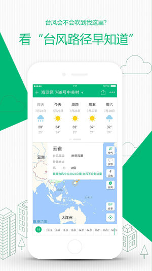彩云天气  v6.1.15图3