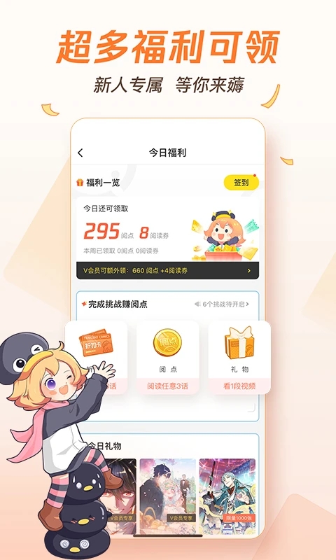 腾讯动漫免费版 v11.3.8 安卓版