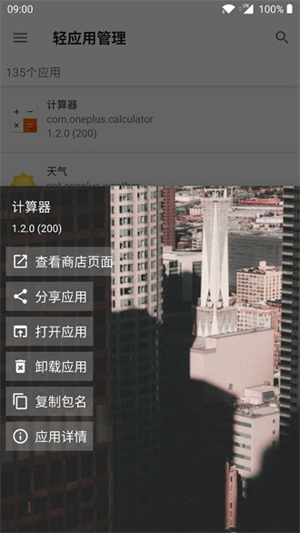 轻应用  v1.1.8图3