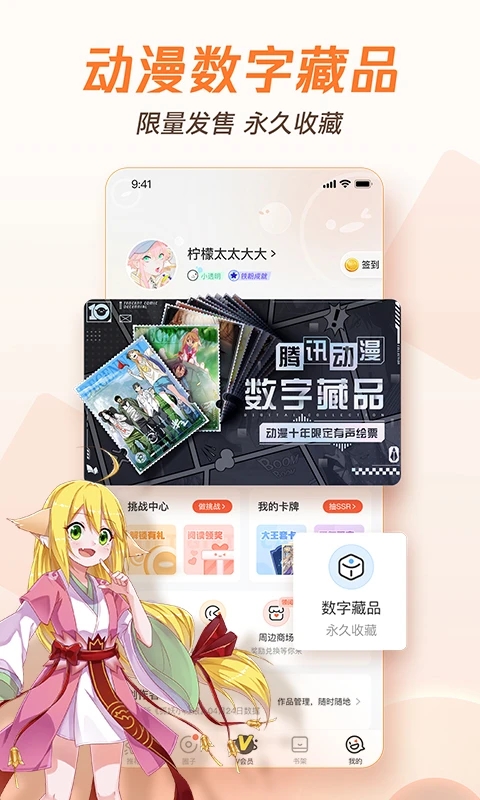 腾讯动漫免费版 v11.3.8 安卓版  v11.3.8图3