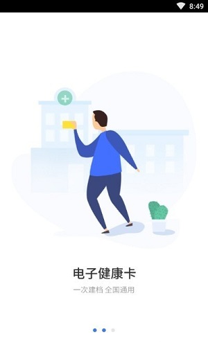 健康新区  v1.0.0图3