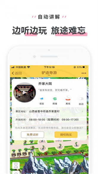 乔家大院  v3.3.4图2