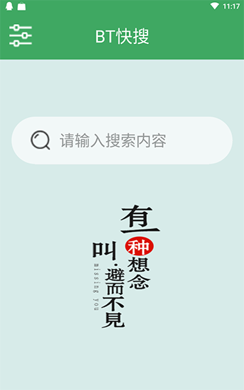 BT快搜  v1.0.7图1