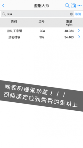 型钢大师  v2.3.2图2