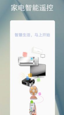 手机万能空调遥控器  v3.4.8图1