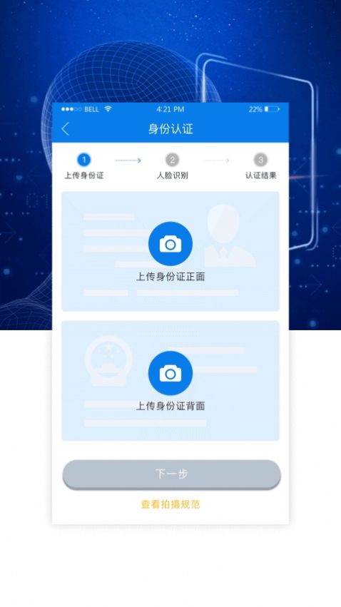 AI身份通  v1.2.2图2