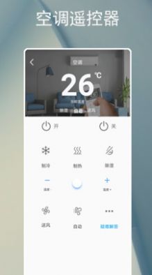 手机万能空调遥控器