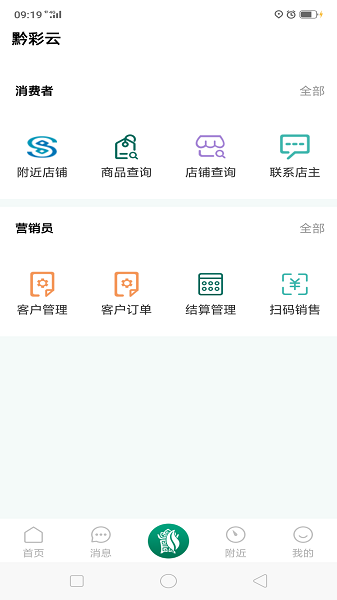 黔彩云零售最新版本下载3.01  v3.1.4图3