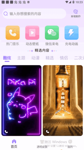 哈屏来电秀  v1.0.0图2