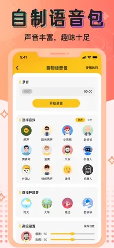 特效变声器  v1.0.3图3