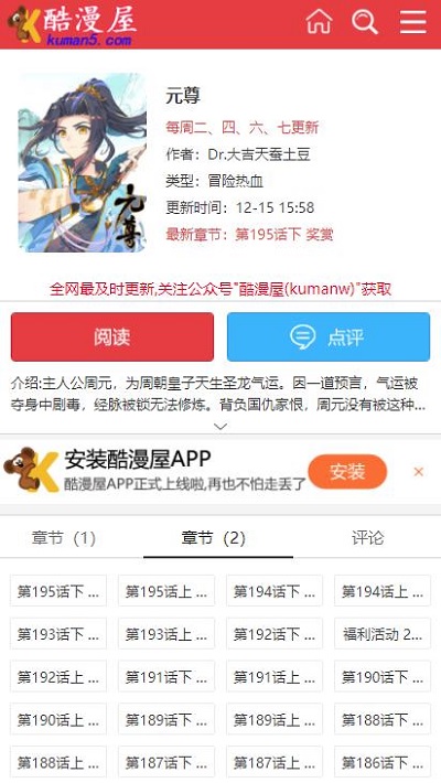 酷漫屋最新安卓版  v1.6.1图3