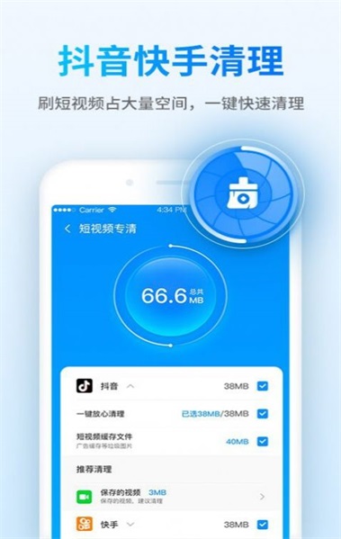 钱宝清理大师  v1.0.1图1