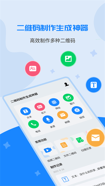 二维码制作美化器  v3.1.5图1