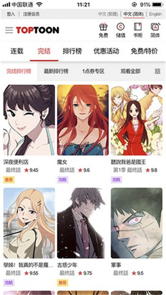 顶通漫画中文版  v0.0.9图2