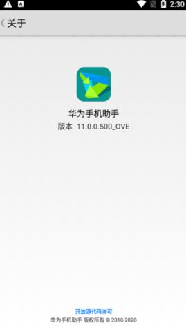 华为手机助手（HiSuite）  v11.0图3