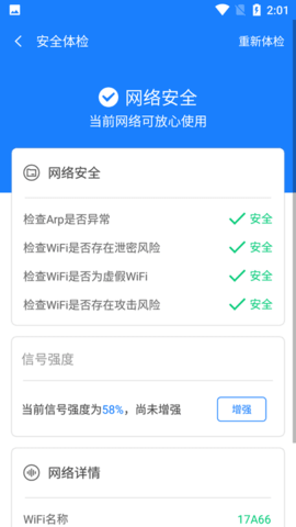 新派WiFi助手  v1.0图2