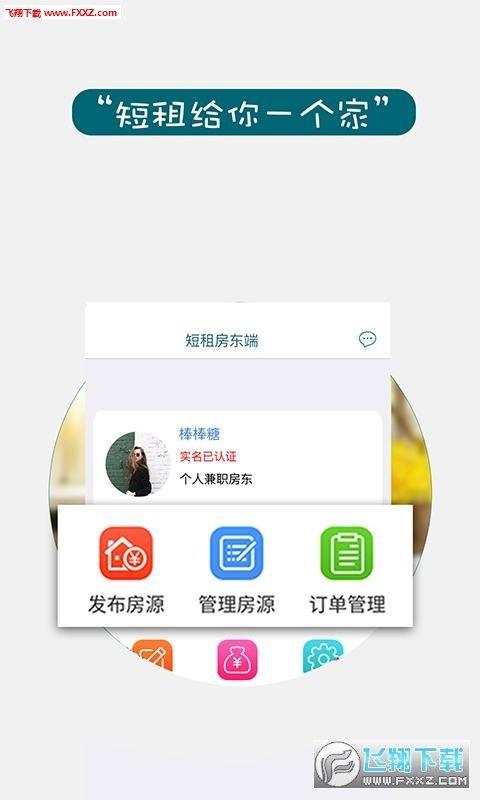 棒棒糖  v1.0图3