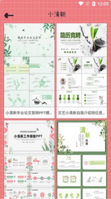仙女PPT  v4.0.1图2