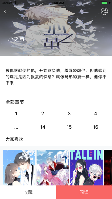 漫画之家2.2手机版