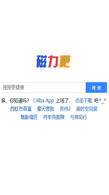 磁力吧ciliba磁力链迅雷  v1.0图1