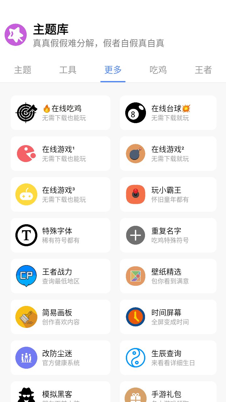 小野主题盒apk华为  v8.3图2