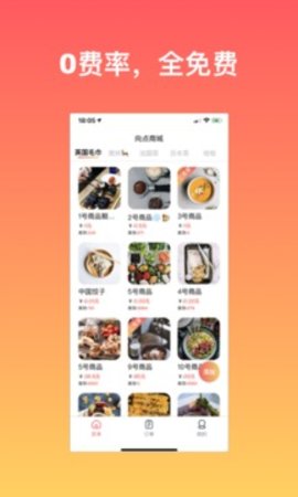 向点商业版  v2.5.7图3