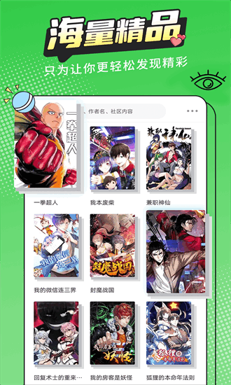 漫画新社APP2023 V2.4.0 安卓版