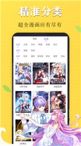 喵触漫画手机版 V2.1.1 安卓版  v2.1.1图2