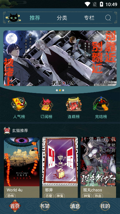 炫猫漫画清爽版  v1.0.9图3