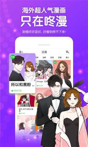 咚漫手机版  v2.7.0图3