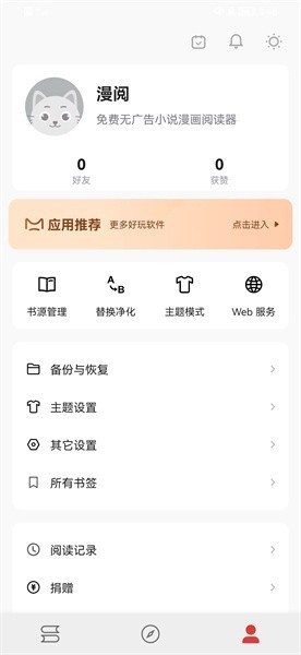 漫阅 V3.23.032011 安卓版  v3.23.032011图3