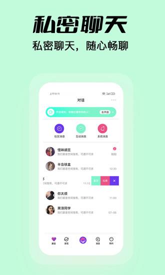 夜逅同城线上交友