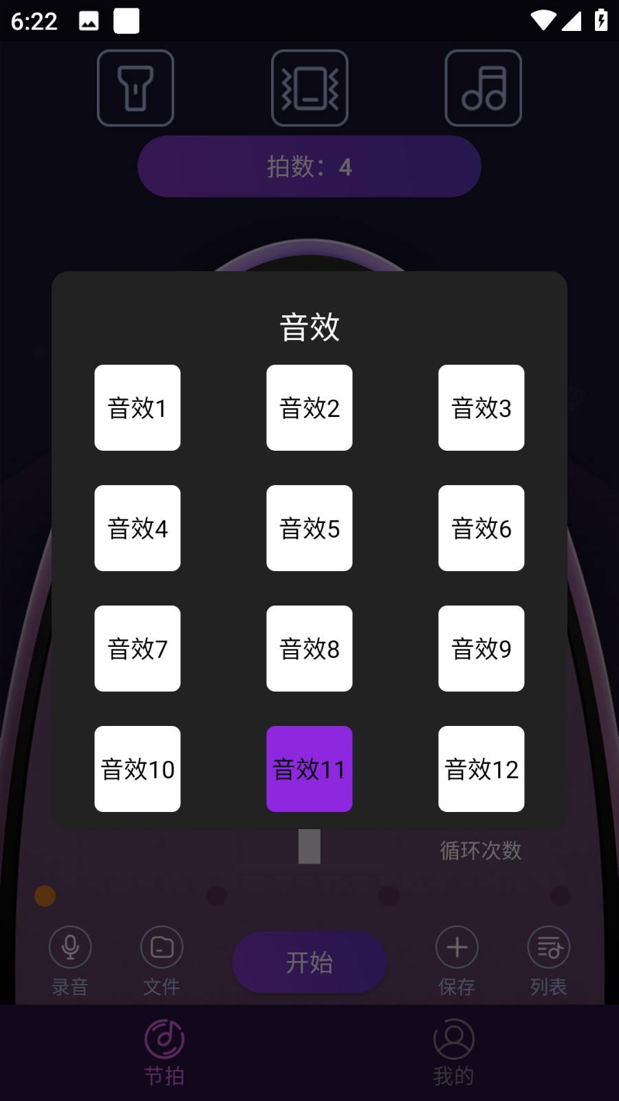 叶子节拍器  v1.00图1