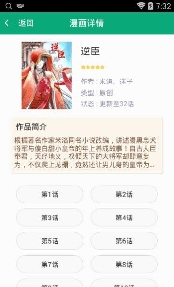 追梦动漫  v1.0图2