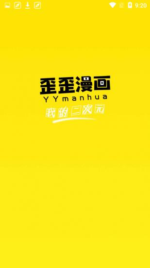 YY歪歪漫画最新版  v2.2图2