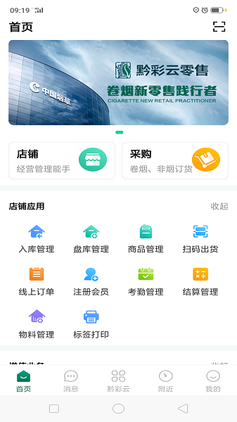 黔彩云零售2023最新版本下载  v3.1.4图2