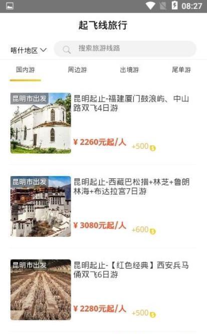 起飞线旅行  v1.0.3图2