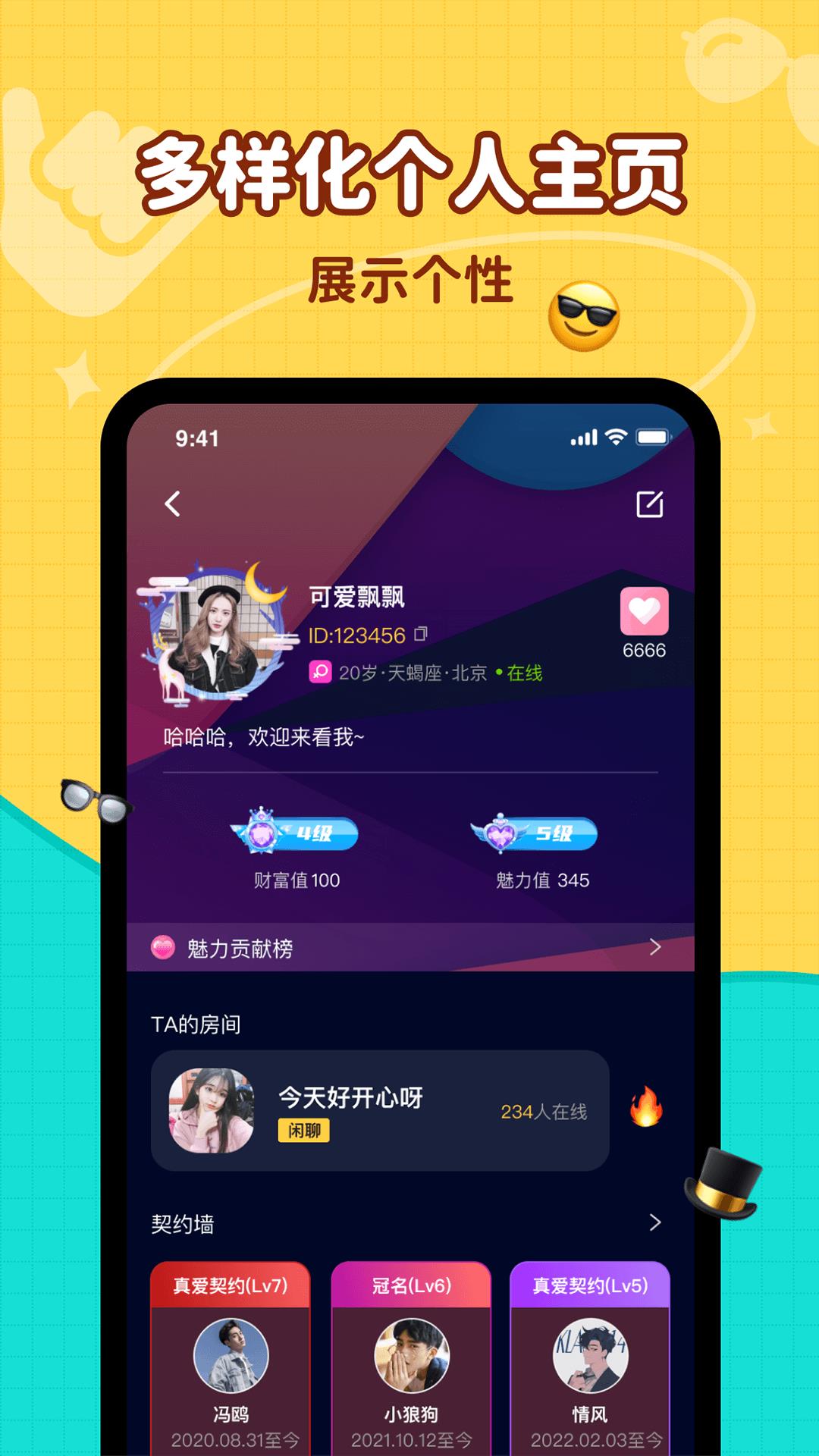 简单聊APP