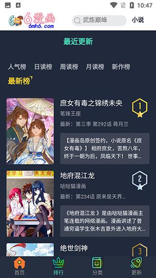 6漫画破解版