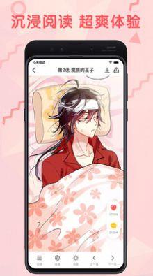 思思漫画网安卓版