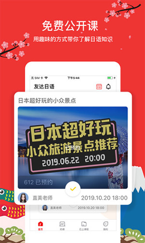 友达日语  v5.3.5图2