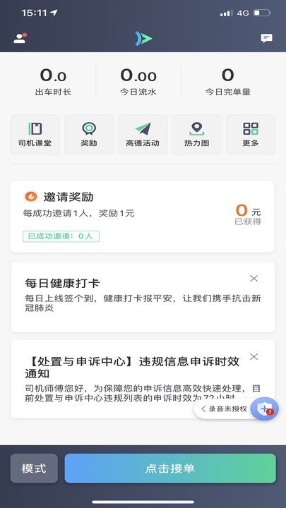 大雁出行司机端  v5.4图1