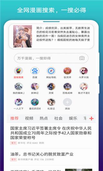 免费阅站漫画最新版