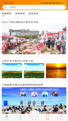 旅家家  v1.0.3图3