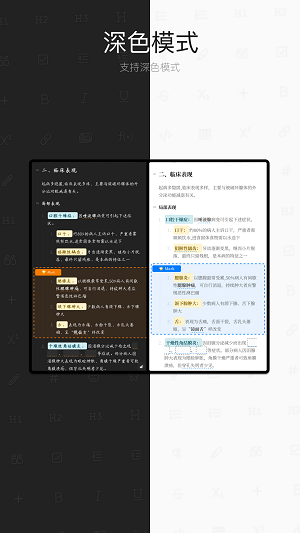 专注笔记安卓版本  v2.12.7图3