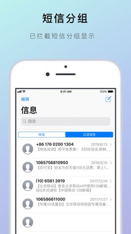 熊猫吃短信  v1.0图2