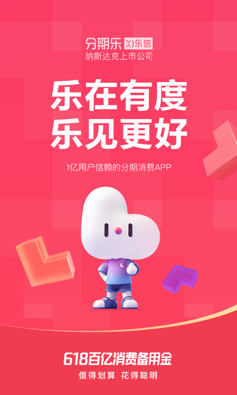 乐花分期下载  v7.12.1图1