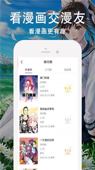 歪歪漫画免费登入版  v2.0图1