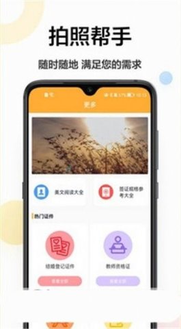 证件照换底相机  v1.0.0图2