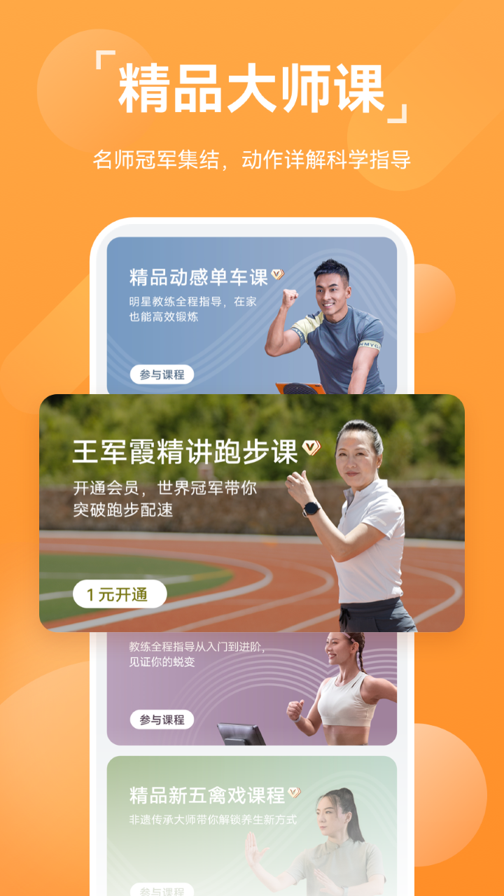 运动健康手表